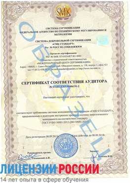 Образец сертификата соответствия аудитора №ST.RU.EXP.00006191-2 Ленск Сертификат ISO 50001